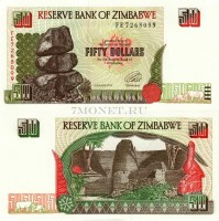 бона Зимбабве 50 долларов 1994 год