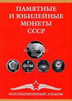 Альбом для памятных юбилейных монет CCCР 1, 3 и 5 рублей раскладной