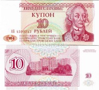 бона Приднестровье 10 рублей 1994 год