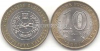 монета 10 рублей 2007 год республика Хакасия