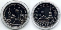 монета 3 рубля 1993 год 50 лет освобождения Киева от фашистских захватчиков UNC