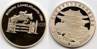 монета Северная Корея 20 вон 2007 год Летние Олимпийские игры 1996 года в Атланте - конный спорт, PROOF