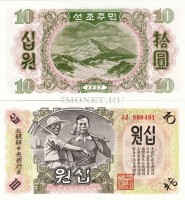 бона Северная Корея КНДР 10 вон 1947 год