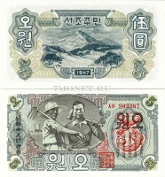 набор бон Северная Корея КНДР 1-5-10 вон 15-20-50 чон 1947 год
