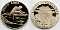 монета Северная Корея 20 вон 2007 год серия "Олимпийские игры в Сиднее 2000 года" Бег с барьерами, PROOF