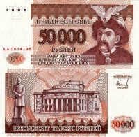 бона Приднестровье 50000 рублей 1995 год