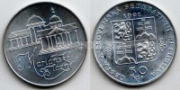 монета Чехословакия 50 крон 1991 год Марианске-Лазне