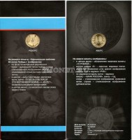 монета 10 рублей 2010 год 65 лет победы в ВОВ СПМД в буклете