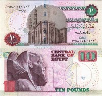 бона Египет 10 фунтов 2007 - 2014 год
