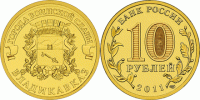 монета 10 рублей 2011 год Владикавказ СПМД