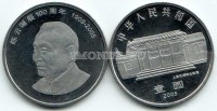 монета Китай 1 юань 2005 год 100 лет со Дня рождения Чэнь Юня