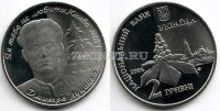 монета Украина 2 гривны 2006 год Дмитрий Луценко