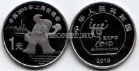 монета Китай 1 юань 2010 год Шанхай ЭКСПО