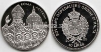 монета Мальта 10 лир 2005 год "Папа и швейцарские гвардейцы" ROMA AETERNA proof