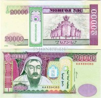 бона Монголия 20000 тугриков 2006 год