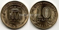 монета 10 рублей 2011 год Ельня СПМД