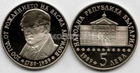 монета Болгария 5 лев 1989 год 200 лет со дня рождения Априлова PROOF