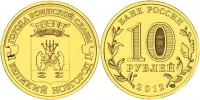 монета 10 рублей 2012 год Великий Новгород СПМД серия ГВС