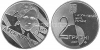 монета Украина 2 гривны 2007 год 120 лет со дня рождения Леся Курбаса