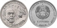 монета Приднестровье 1 рубль 2017 год К.Э. Циолковский 160 лет со дня рождения