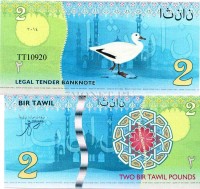 бона Бир-Тавиль 2 фунта 2014 год