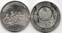 монета Казахстан 50 тенге 2011 год Обряд Айтыс