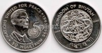 монета Бутан 50 нгултрум 1995 год 50 лет ООН