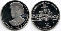 монета Украина 2 гривны 2008 год 110 лет со дня рождения Наталия Ужвий