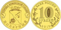 монета 10 рублей 2012 год Полярный СПМД