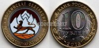 монета 10 рублей 2013 год Республика Северная Осетия-Алания. Цветная эмаль. Неофициальный выпуск