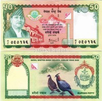 бона Непал 50 рупий 2005 год 50 лет центробанку Непала