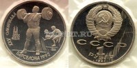 монета 1 рубль 1991 год олимпиада в Барселоне штанга PROOF