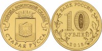 монета 10 рублей 2016 год Старая Русса серия ГВС