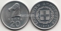монета Греция 20 лепта 1976 год