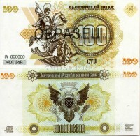 Копия банкноты-образца Новороссия 100 рублей 2014 год