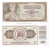 бона Югославия 10 динар 1978 год