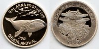 монета Северная Корея 20 вон 2001 год Гренландский кит PROOF