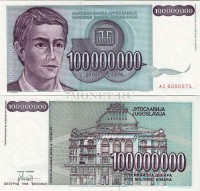 бона Югославия 100 миллионов динаров 1993 год