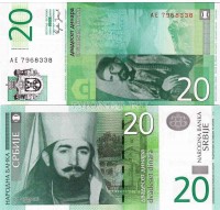 бона Сербия 20 динаров 2013 год