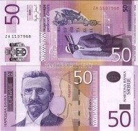 бона Сербия 50 динаров 2005-11 год