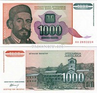 бона Югославия 1000 динаров 1994 год
