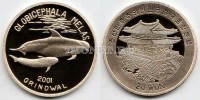 монета Северная Корея 20 вон 2001 год Обыкновенная гринда PROOF