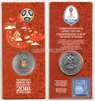 монета 25 рублей 2018 год Чемпионат мира по футболу 2018 в России, цветная, в блистере,выпуск I, официальный выпуск