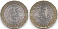 монета 10 рублей 2005 год республика Татарстан