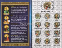 Набор из 13-ти монет 10 рублей и 1 рубль 2016 год Иисус Христос и 12 апостолов. Цветная эмаль. В буклете. Неофициальный выпуск