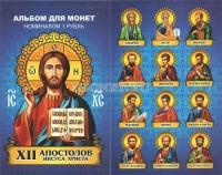 Набор из 13-ти монет 10 рублей и 1 рубль 2016 год Иисус Христос и 12 апостолов. Цветная эмаль. В буклете. Неофициальный выпуск