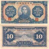 бона Китай 10 юаней 1940(1941) год