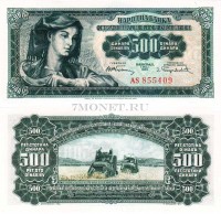 бона Югославия 500 динаров 1955 год
