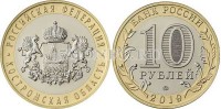 монета 10 рублей 2019 год Костромская область ММД биметалл