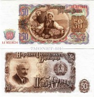 бона Болгария 50 левов 1951 год